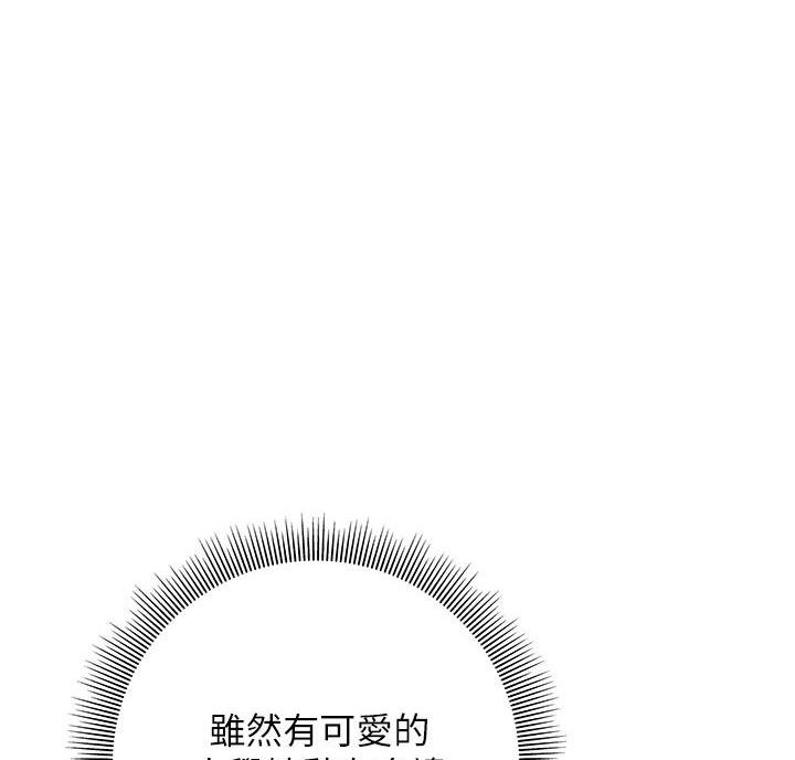 《终结暧昧》第25话 第13页