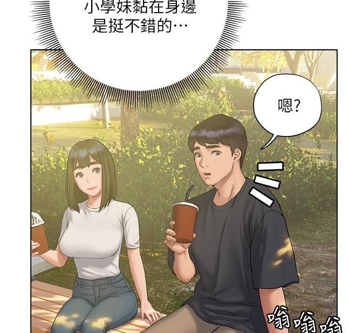 《终结暧昧》第25话 第14页