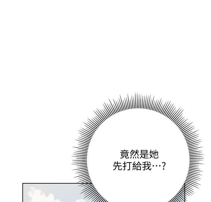 《终结暧昧》第25话 第18页
