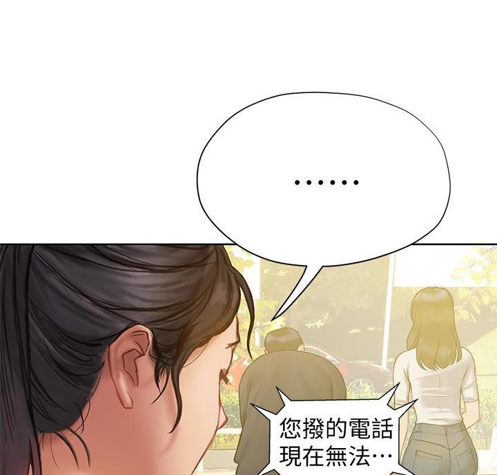 《终结暧昧》第25话 第29页