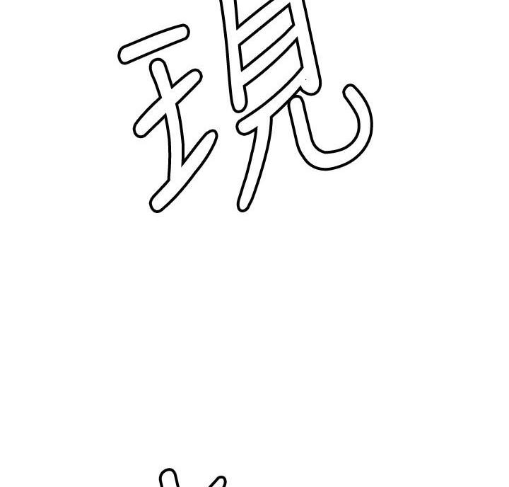 《终结暧昧》第25话 第45页