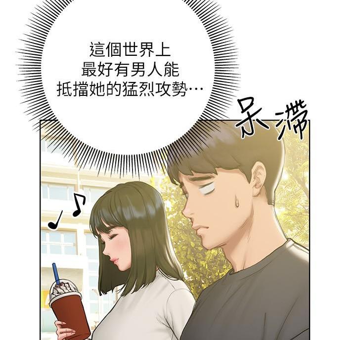 《终结暧昧》第25话 第4页