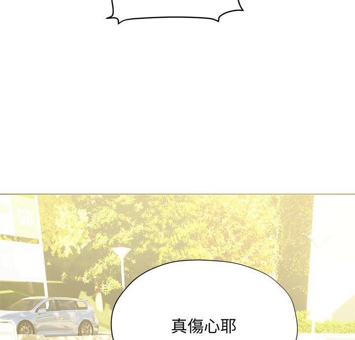 《终结暧昧》第25话 第56页