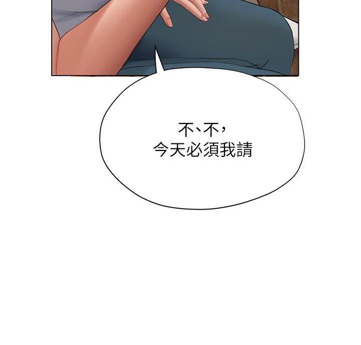 《终结暧昧》第25话 第8页