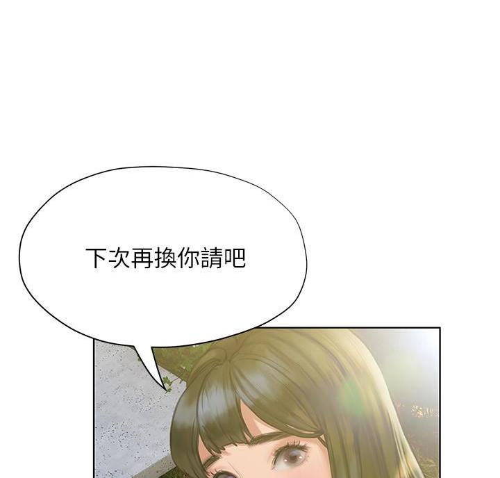 《终结暧昧》第25话 第9页