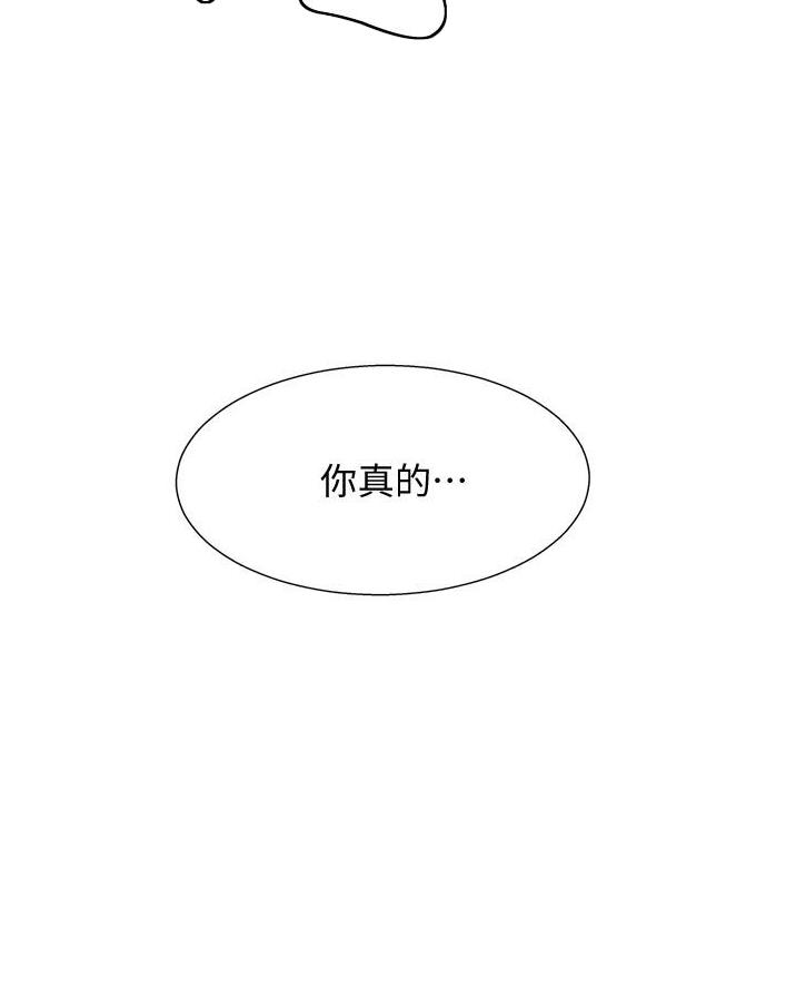 《终结暧昧》第30话 第22页