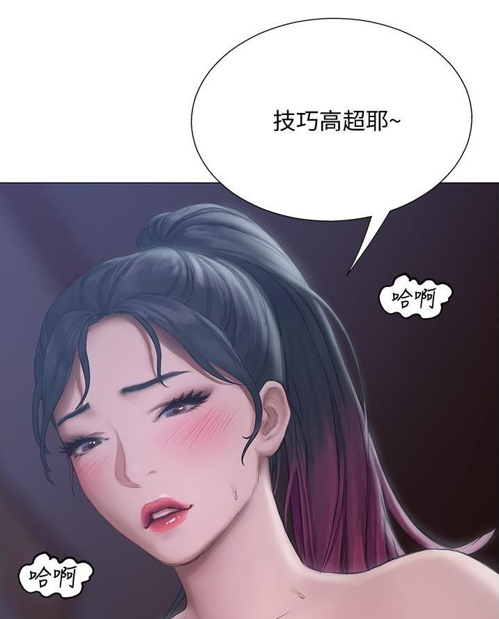 《终结暧昧》第30话 第23页