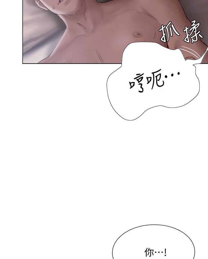 《终结暧昧》第30话 第25页