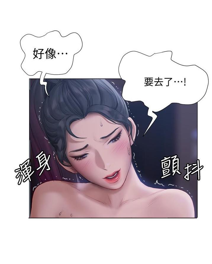 《终结暧昧》第30话 第31页