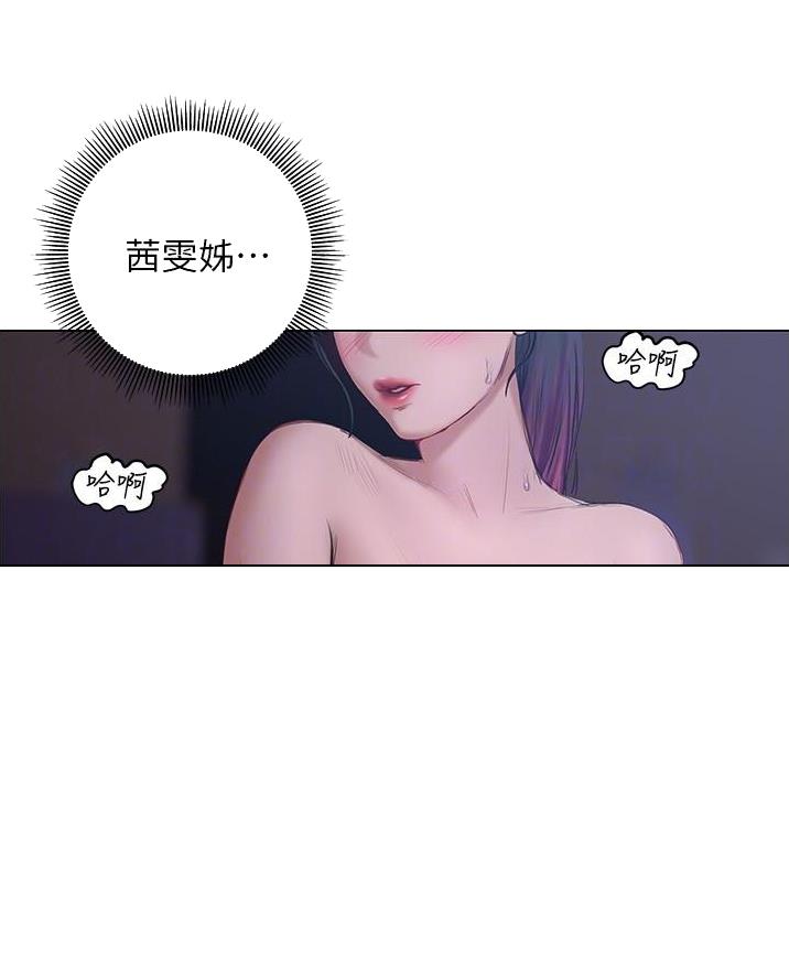 《终结暧昧》第30话 第3页