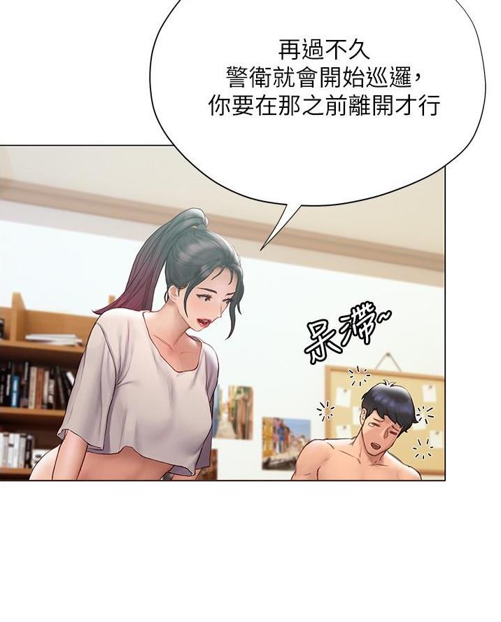 《终结暧昧》第30话 第54页