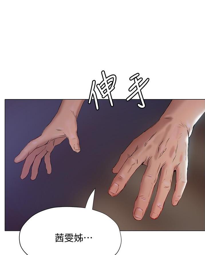 《终结暧昧》第30话 第67页