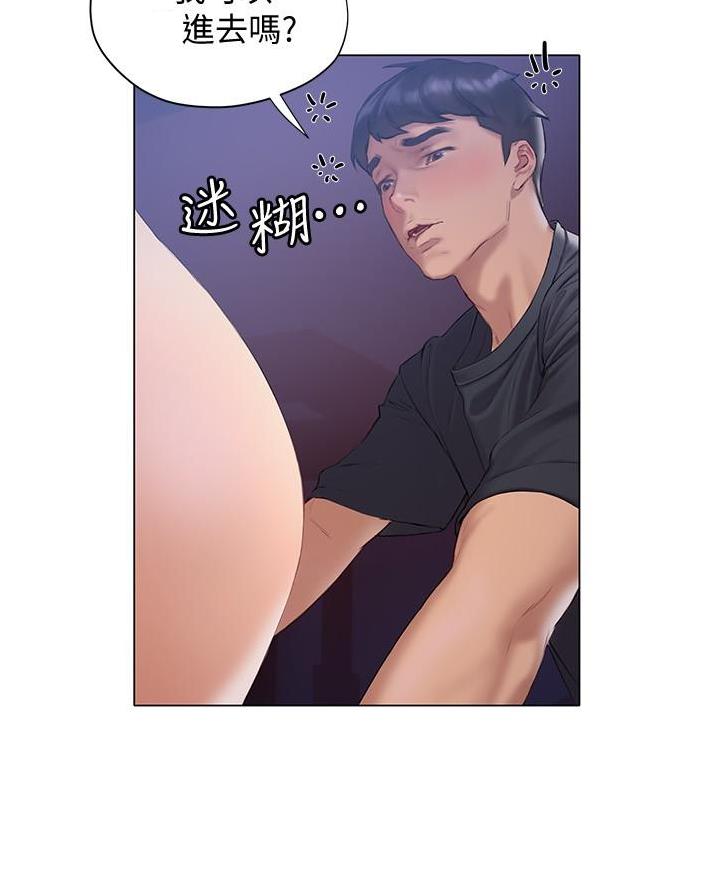 《终结暧昧》第30话 第70页
