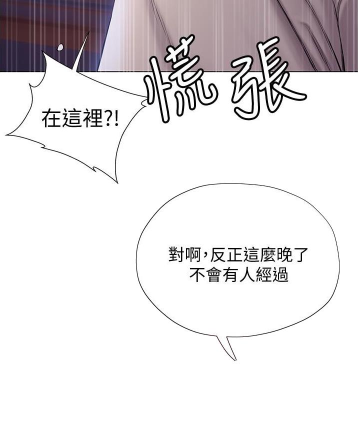 《终结暧昧》第30话 第72页