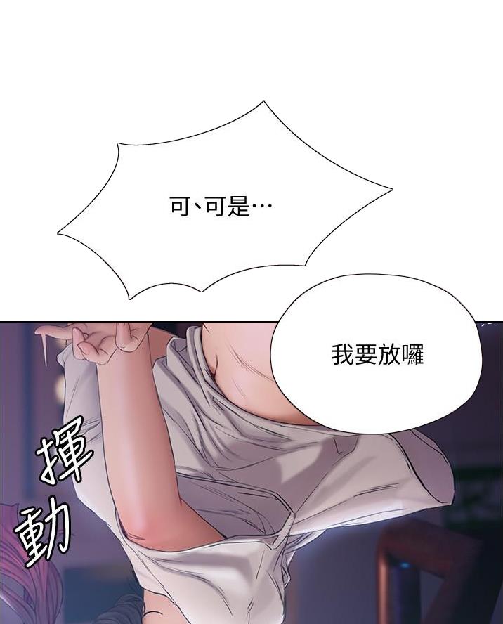 《终结暧昧》第30话 第73页