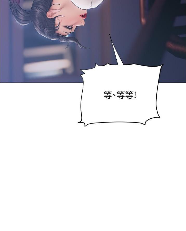 《终结暧昧》第30话 第74页