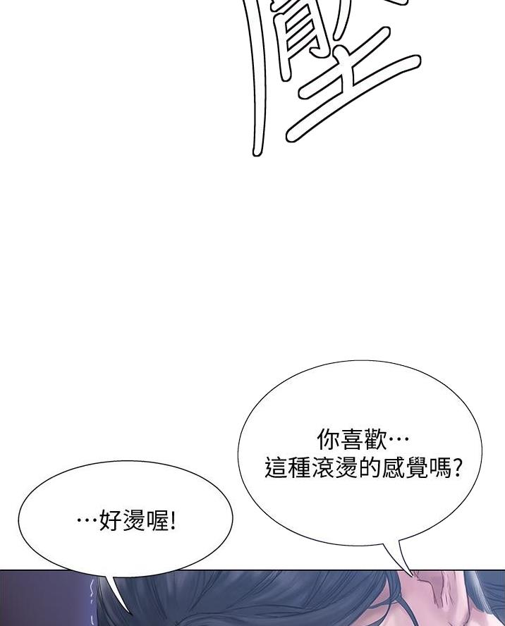 《终结暧昧》第30话 第7页