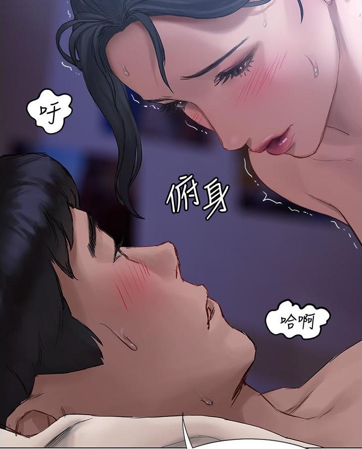 《终结暧昧》第30话 第8页