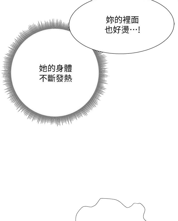 《终结暧昧》第30话 第9页