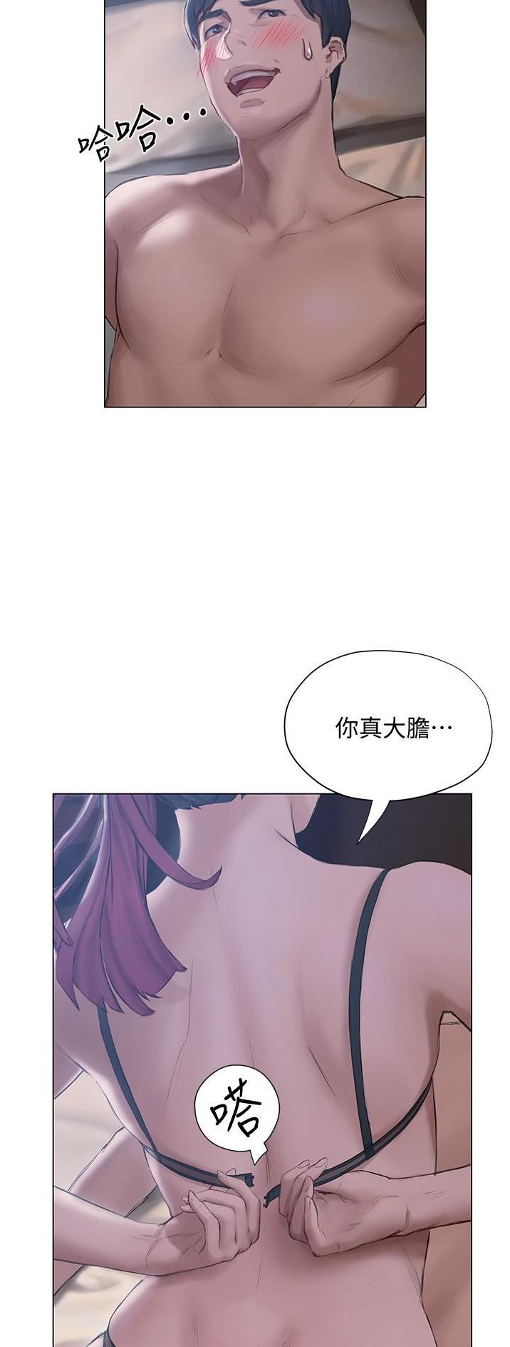 《终结暧昧》第29话 第10页