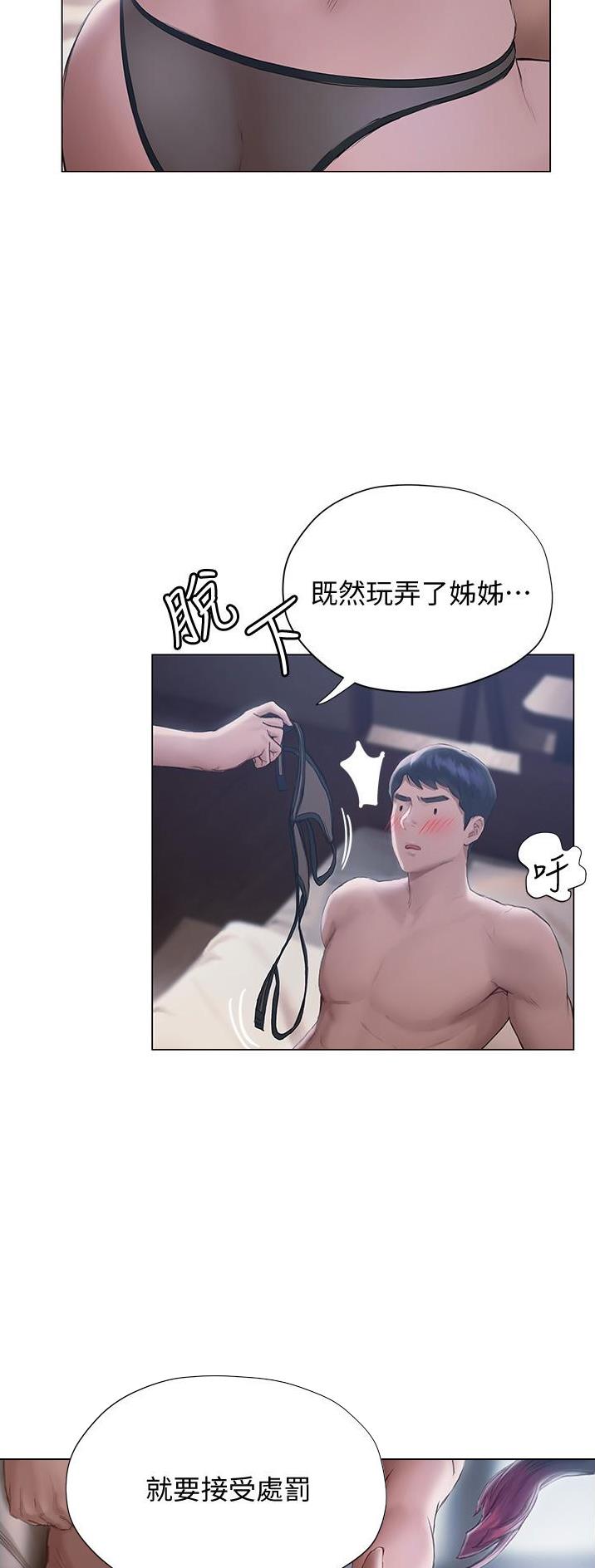 《终结暧昧》第29话 第11页