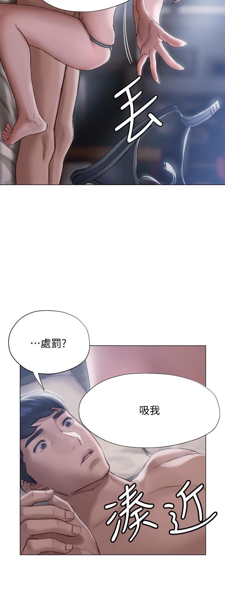 《终结暧昧》第29话 第12页