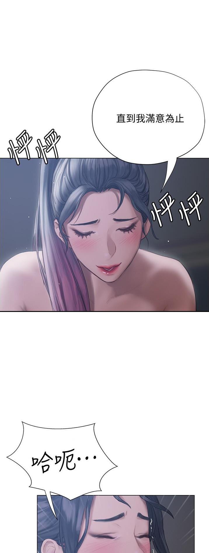 《终结暧昧》第29话 第13页