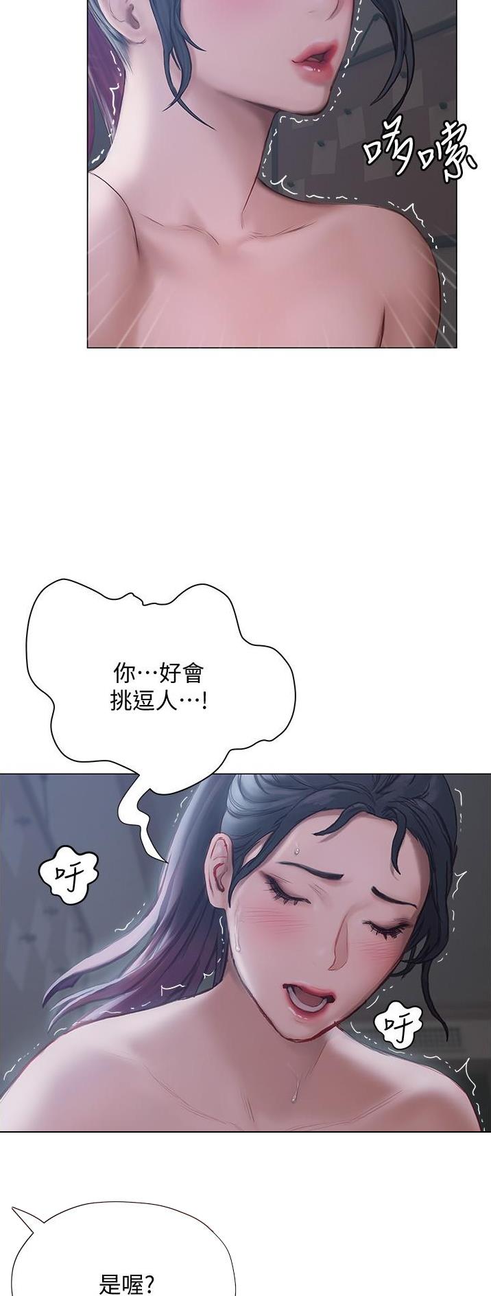 《终结暧昧》第29话 第14页