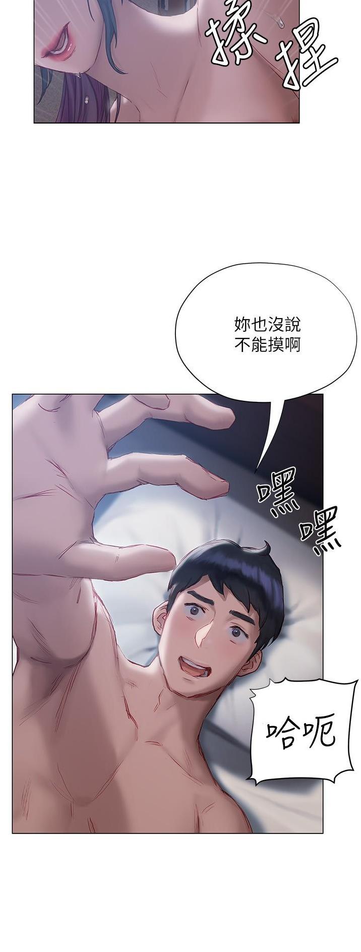 《终结暧昧》第29话 第16页