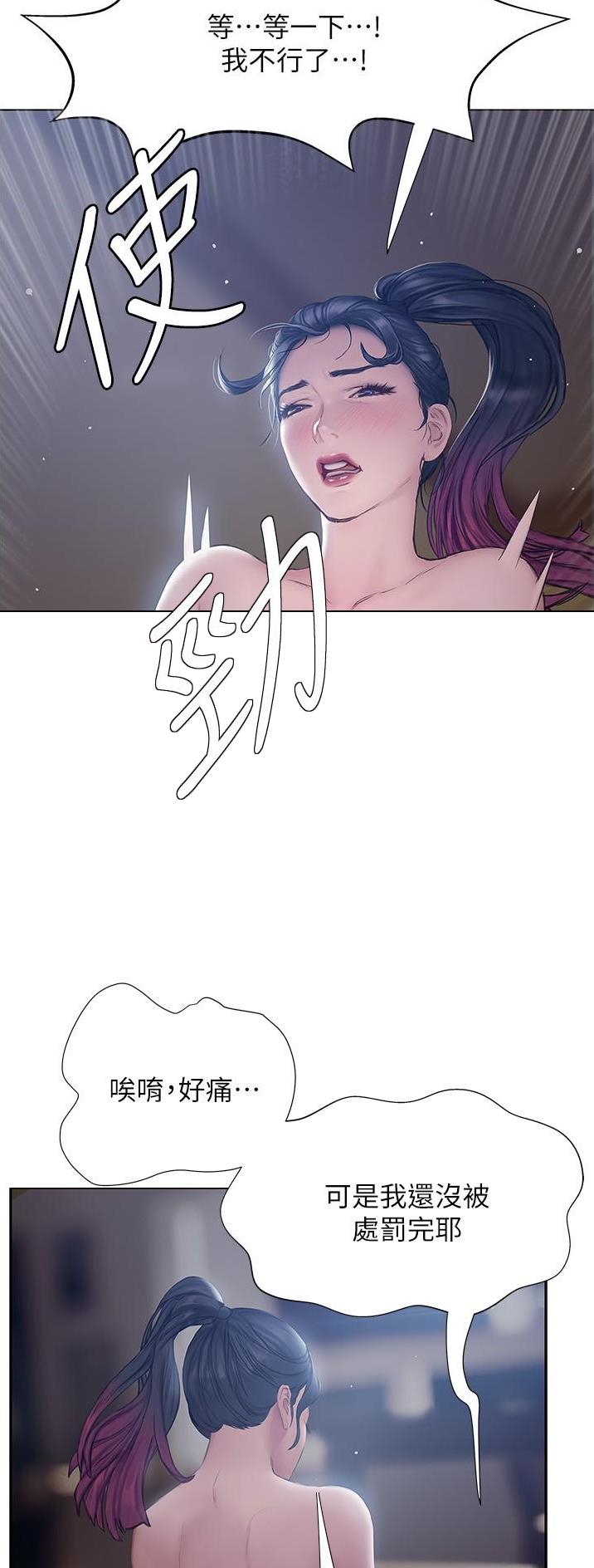 《终结暧昧》第29话 第18页