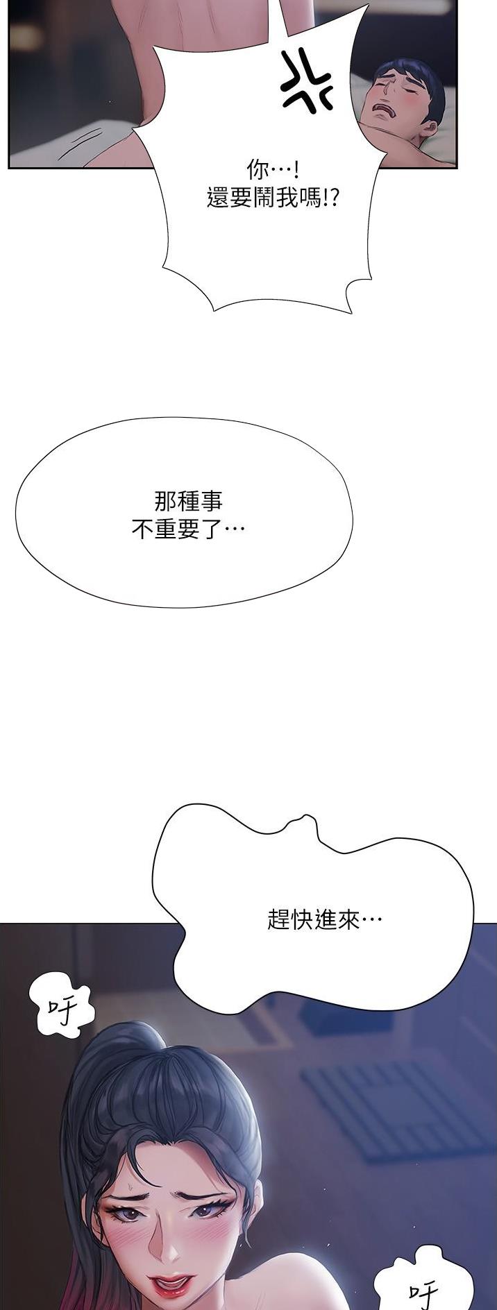 《终结暧昧》第29话 第19页