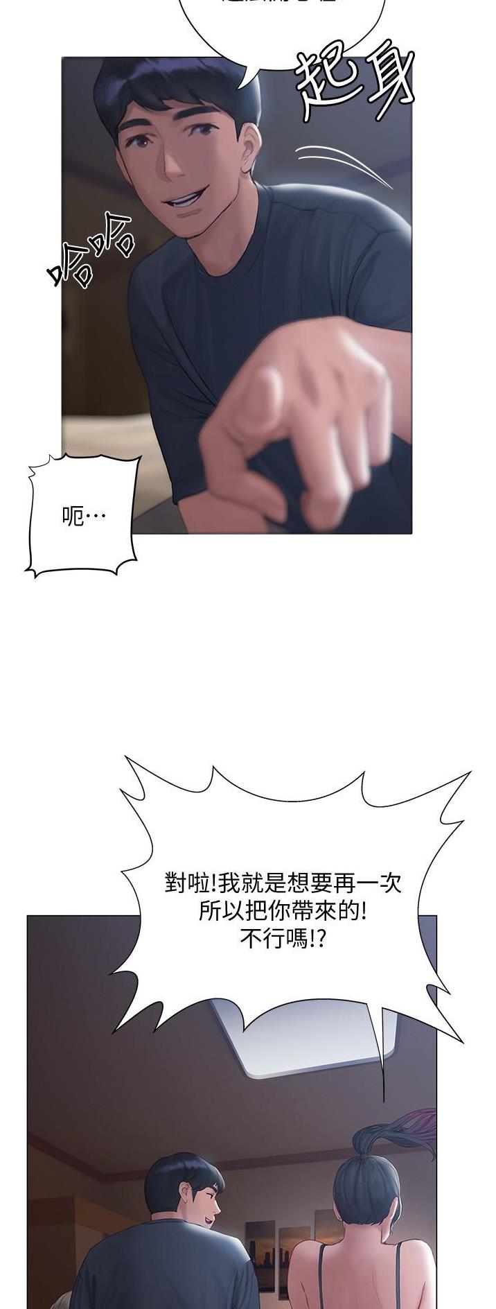 《终结暧昧》第29话 第4页