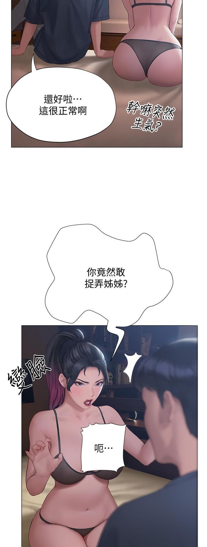 《终结暧昧》第29话 第5页