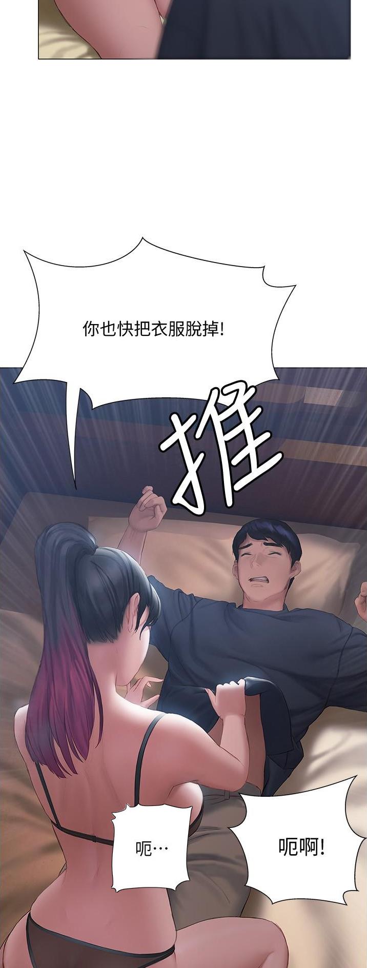 《终结暧昧》第29话 第6页