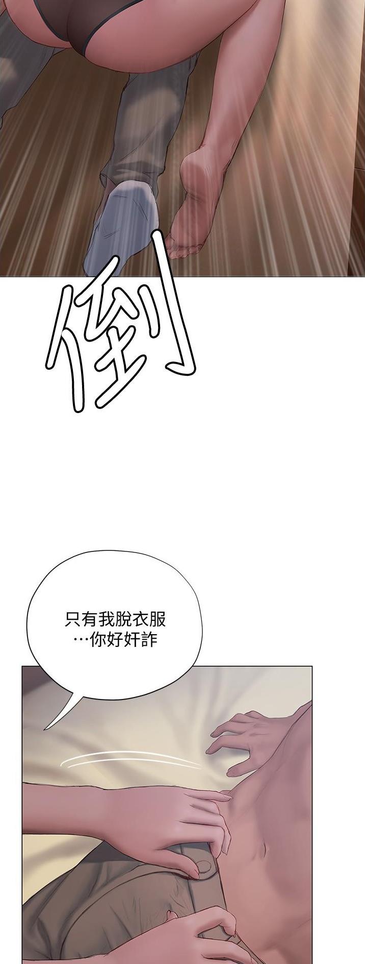 《终结暧昧》第29话 第7页