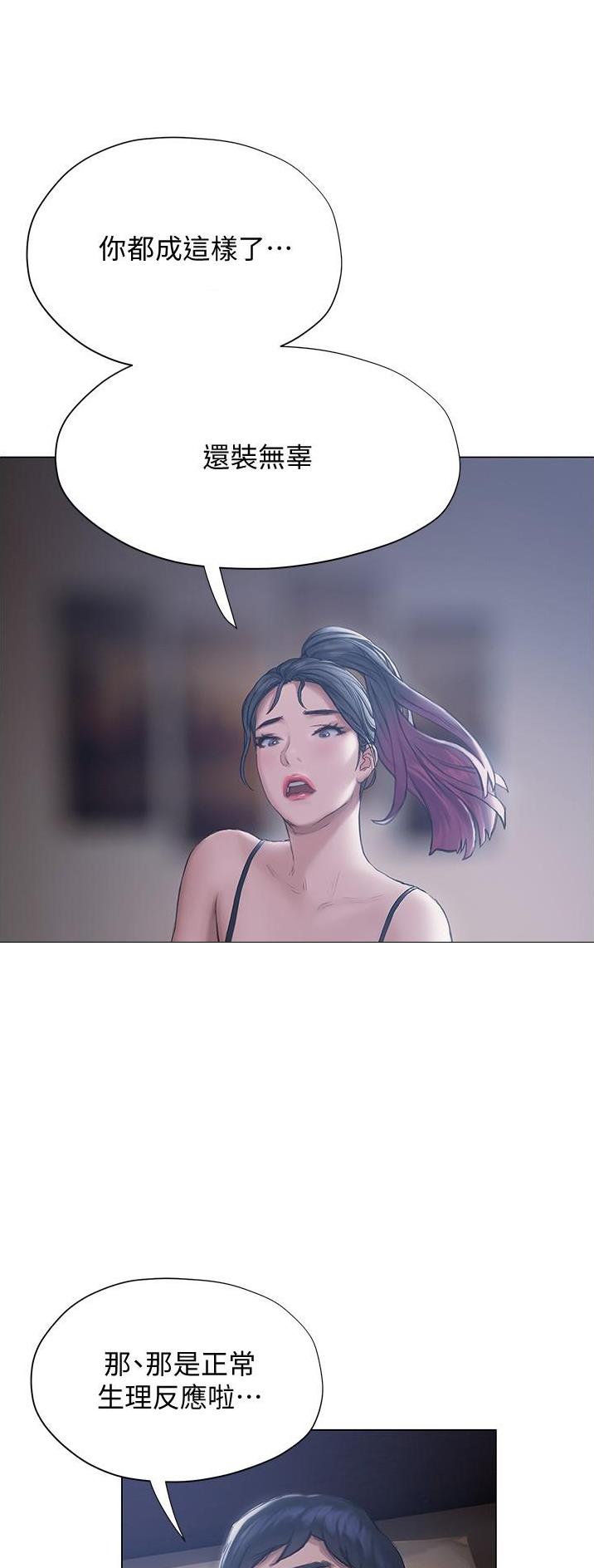 《终结暧昧》第29话 第9页