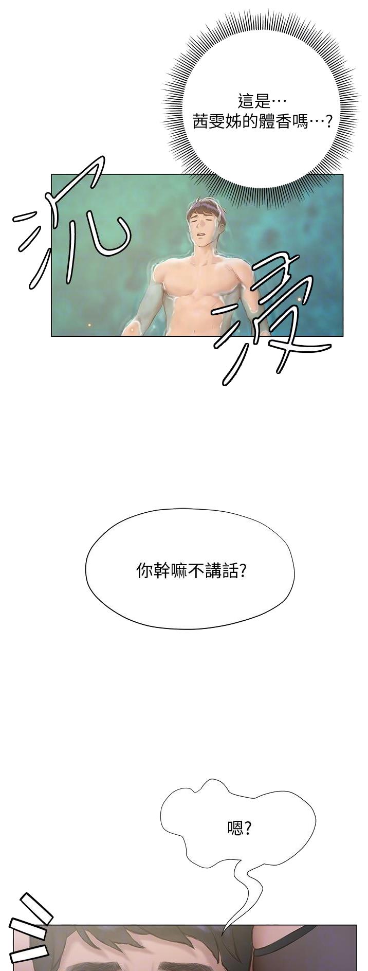 《终结暧昧》第28话 第13页
