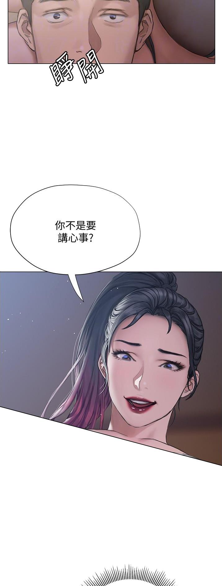 《终结暧昧》第28话 第14页