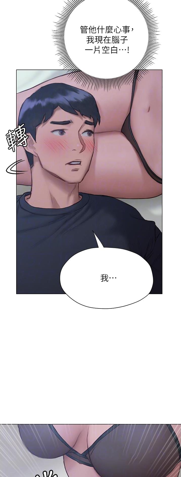 《终结暧昧》第28话 第15页