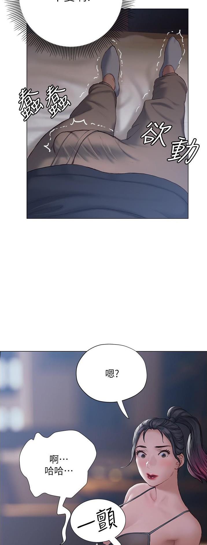 《终结暧昧》第28话 第17页