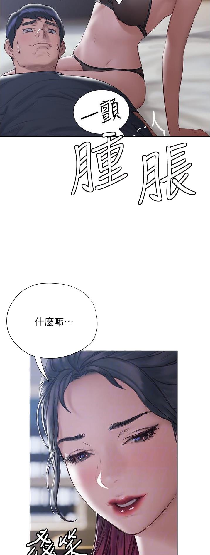 《终结暧昧》第28话 第18页