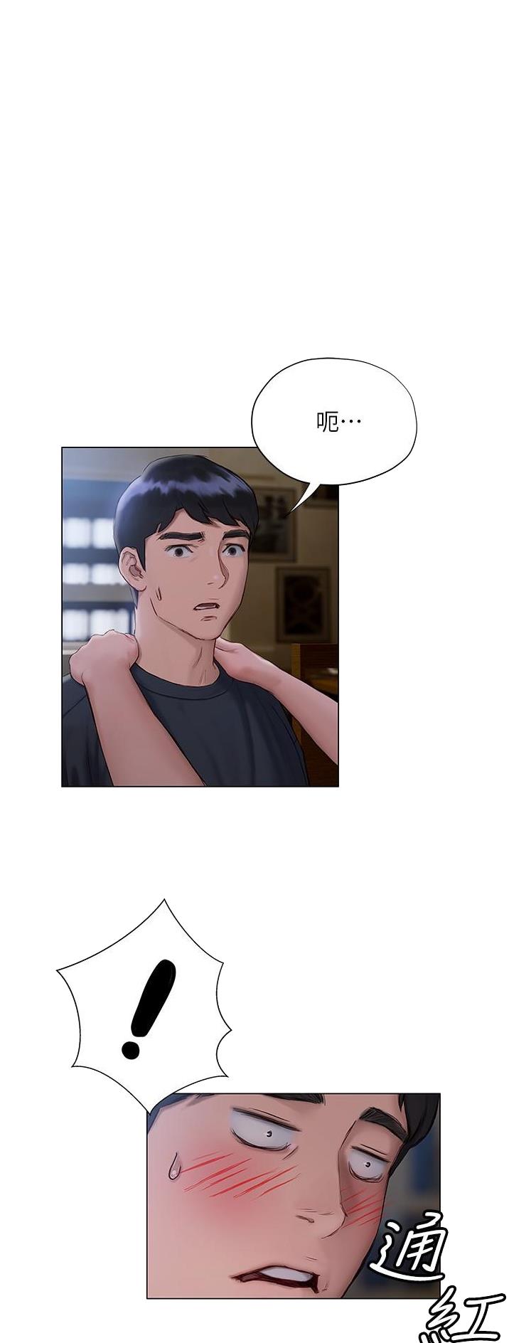 《终结暧昧》第28话 第1页
