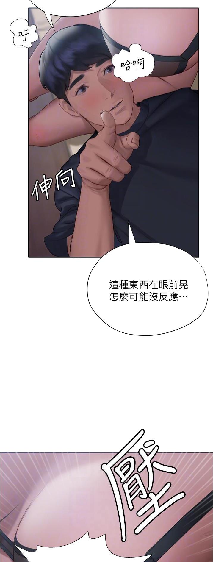 《终结暧昧》第28话 第21页