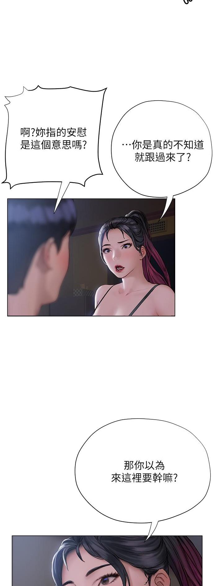《终结暧昧》第28话 第2页