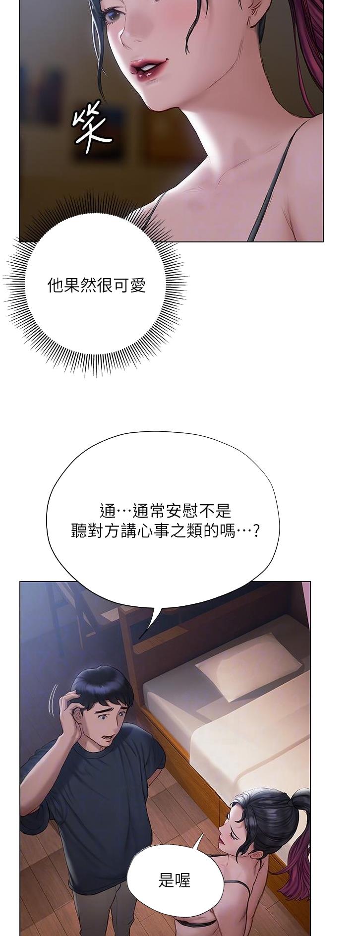 《终结暧昧》第28话 第3页