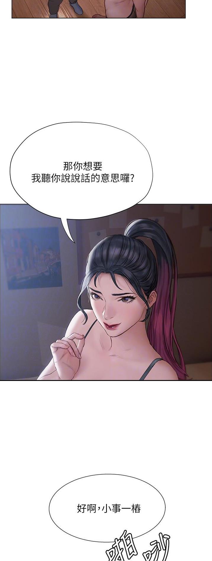 《终结暧昧》第28话 第4页