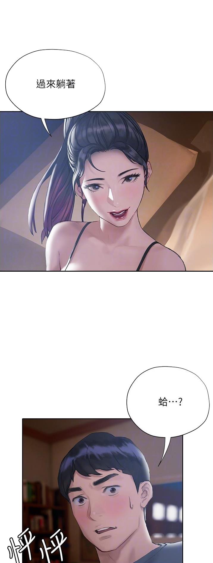 《终结暧昧》第28话 第6页