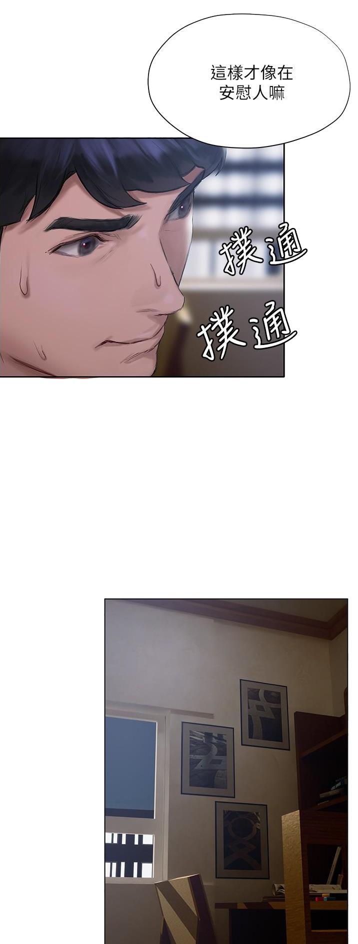 《终结暧昧》第28话 第8页