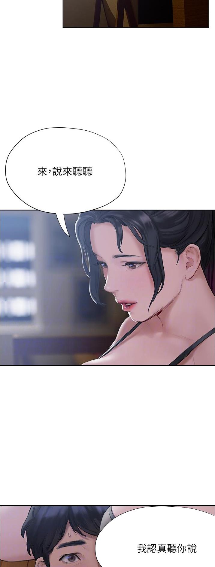 《终结暧昧》第28话 第9页