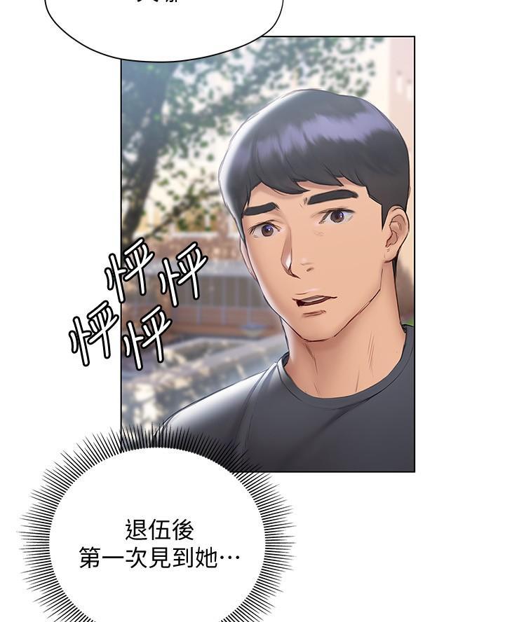 《终结暧昧》第31话 第19页